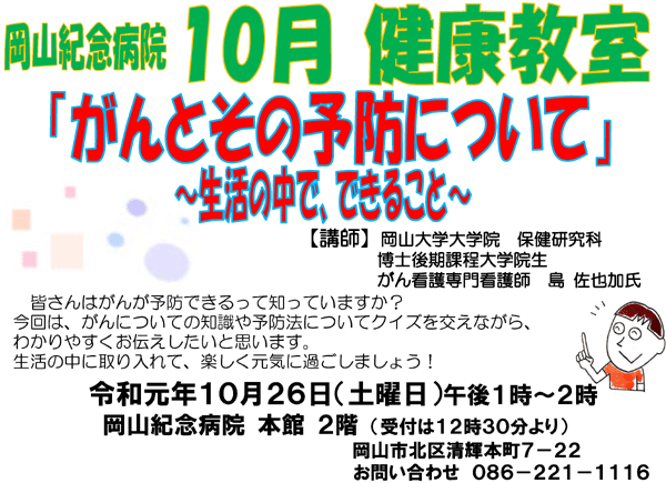 10月健康教室