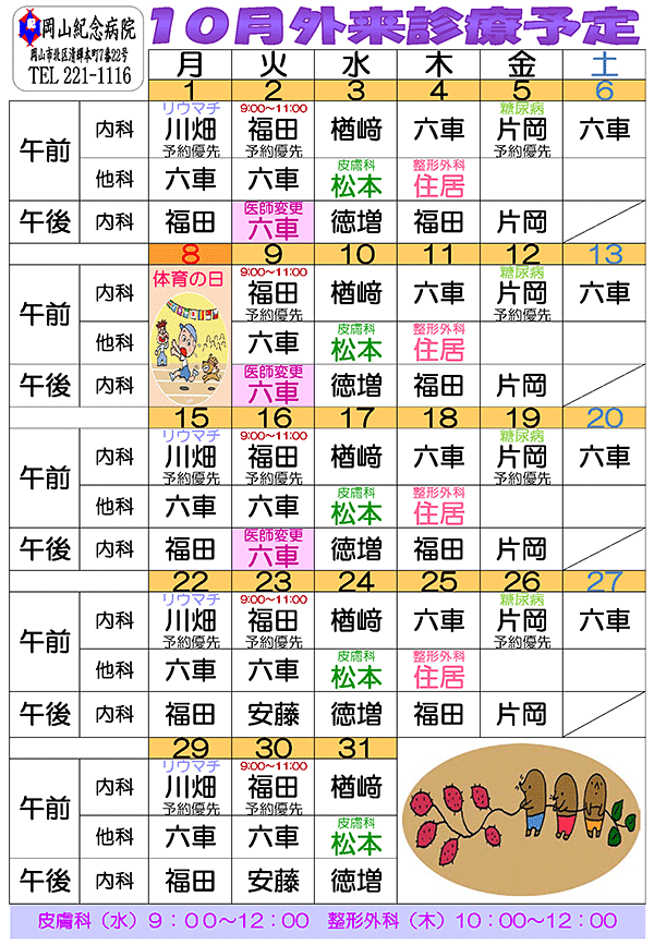平成30年10月外来診療予定表