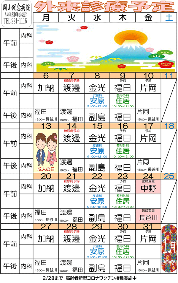 令和4年1月外来診療予定表