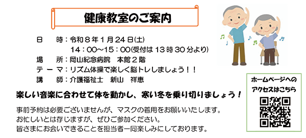 1月健康教室