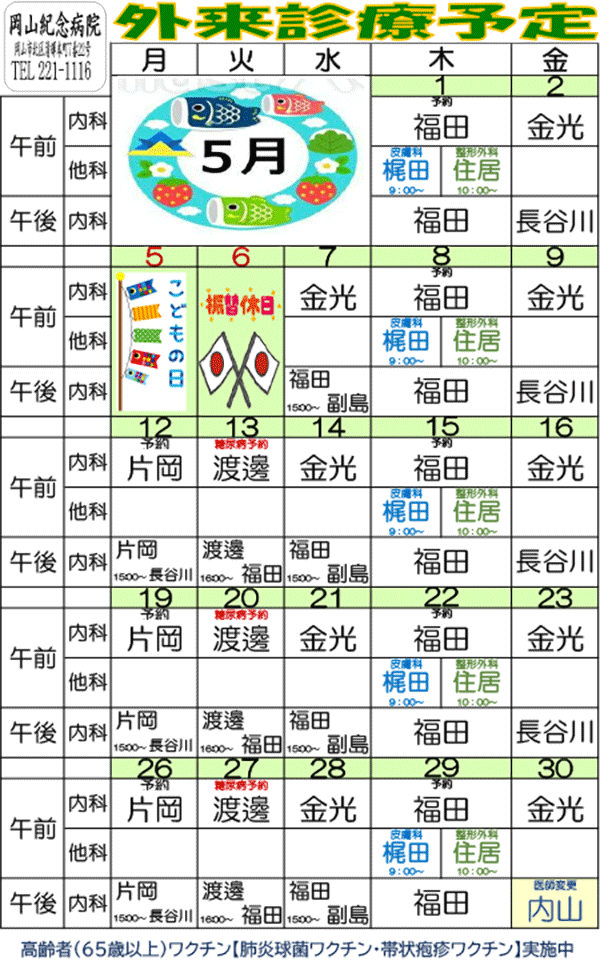 令和7年5月外来診療予定表
