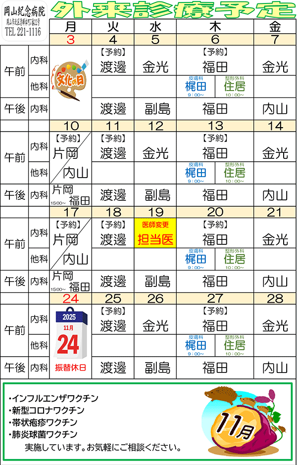 令和7年11月外来診療予定表