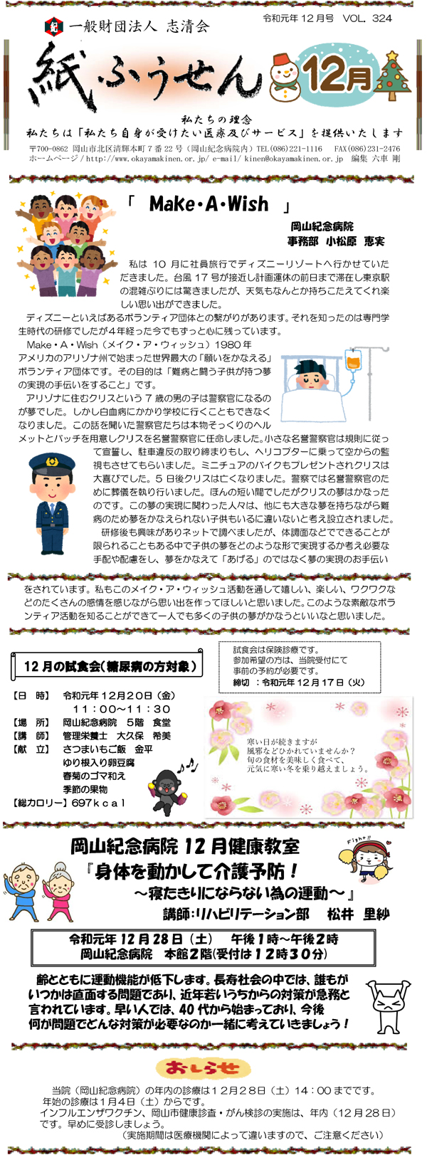 紙ふうせん_201912号